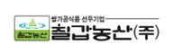 칠갑농산